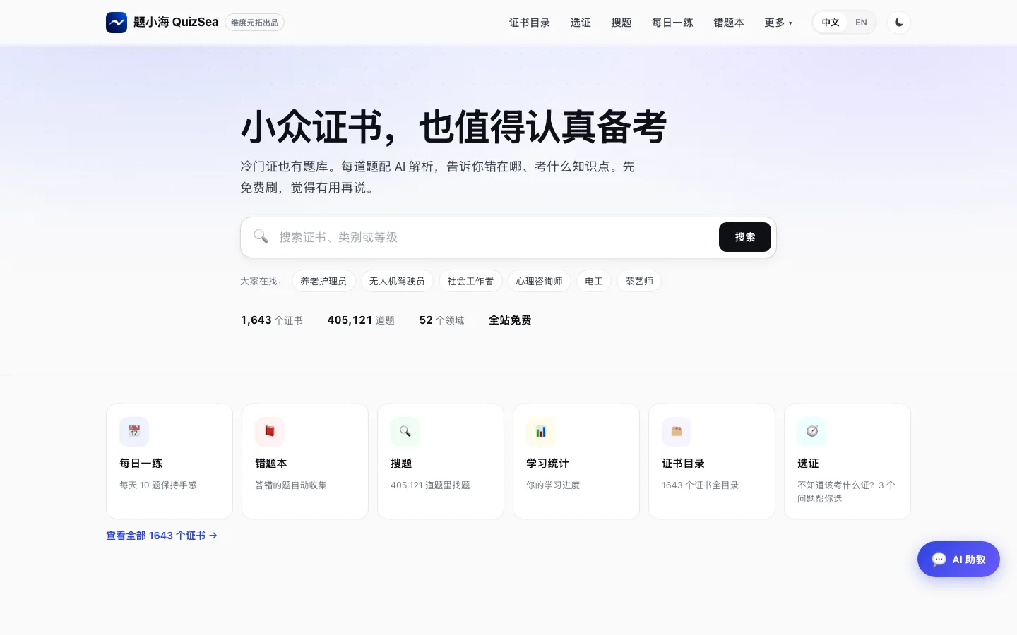 Tixiaohai product interface