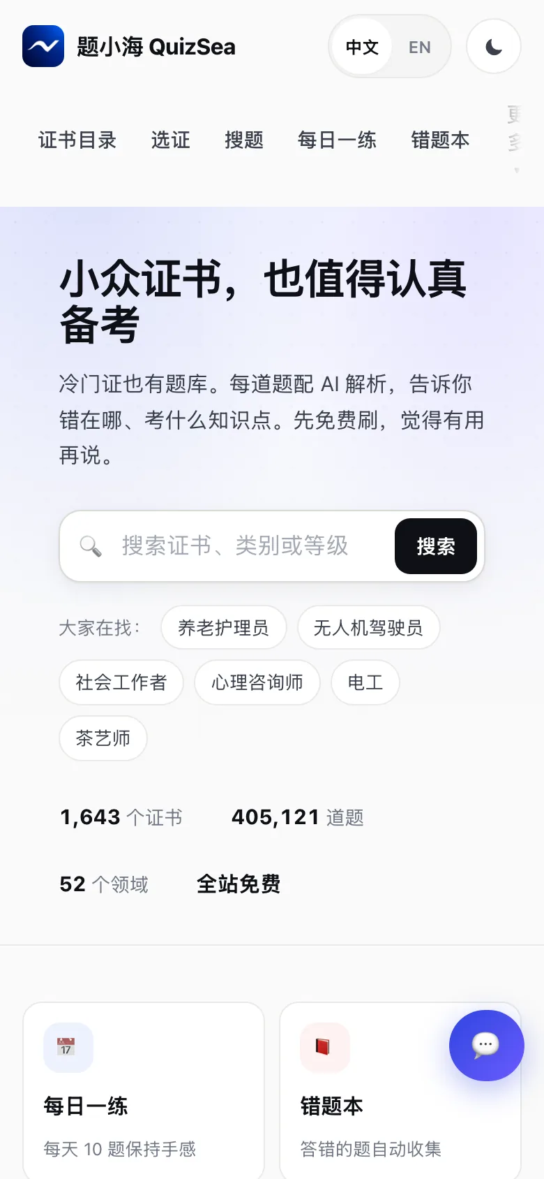 Tixiaohai mobile interface